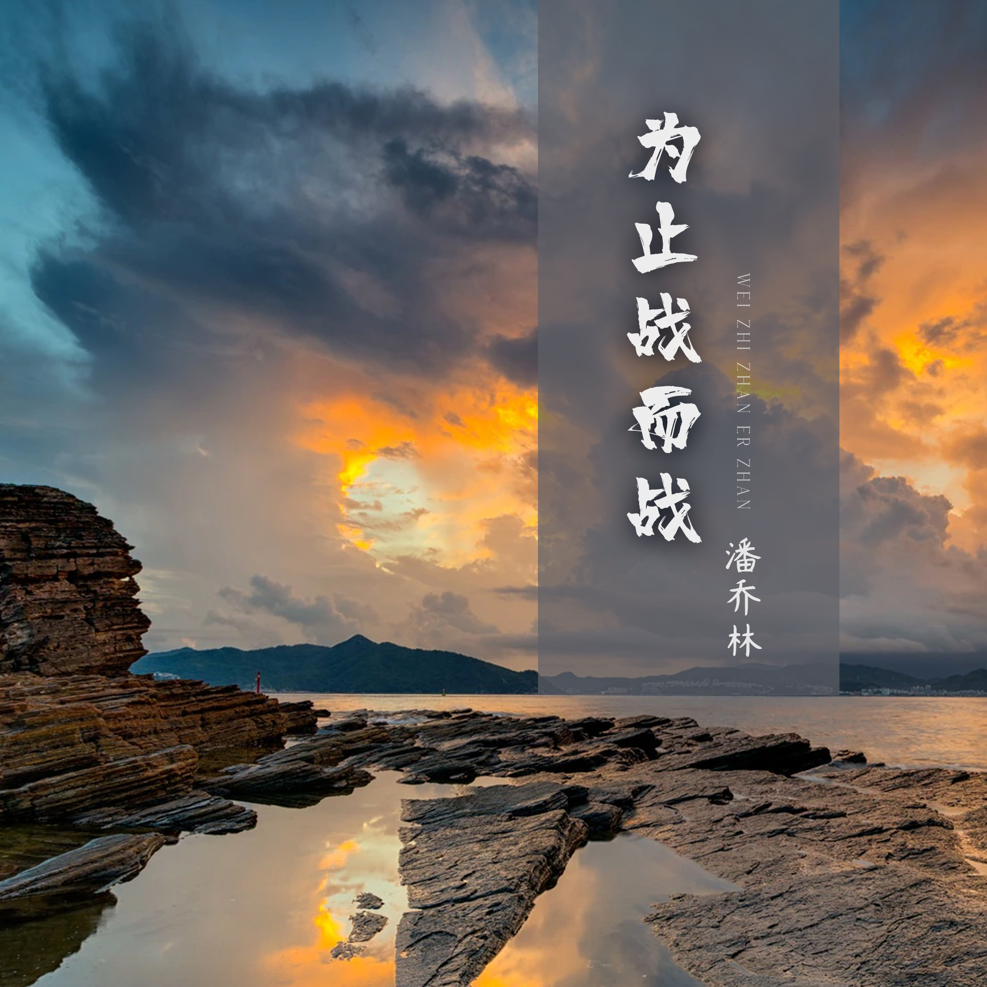 包含斯洛伐克全力以赴，为晋级而战的词条
